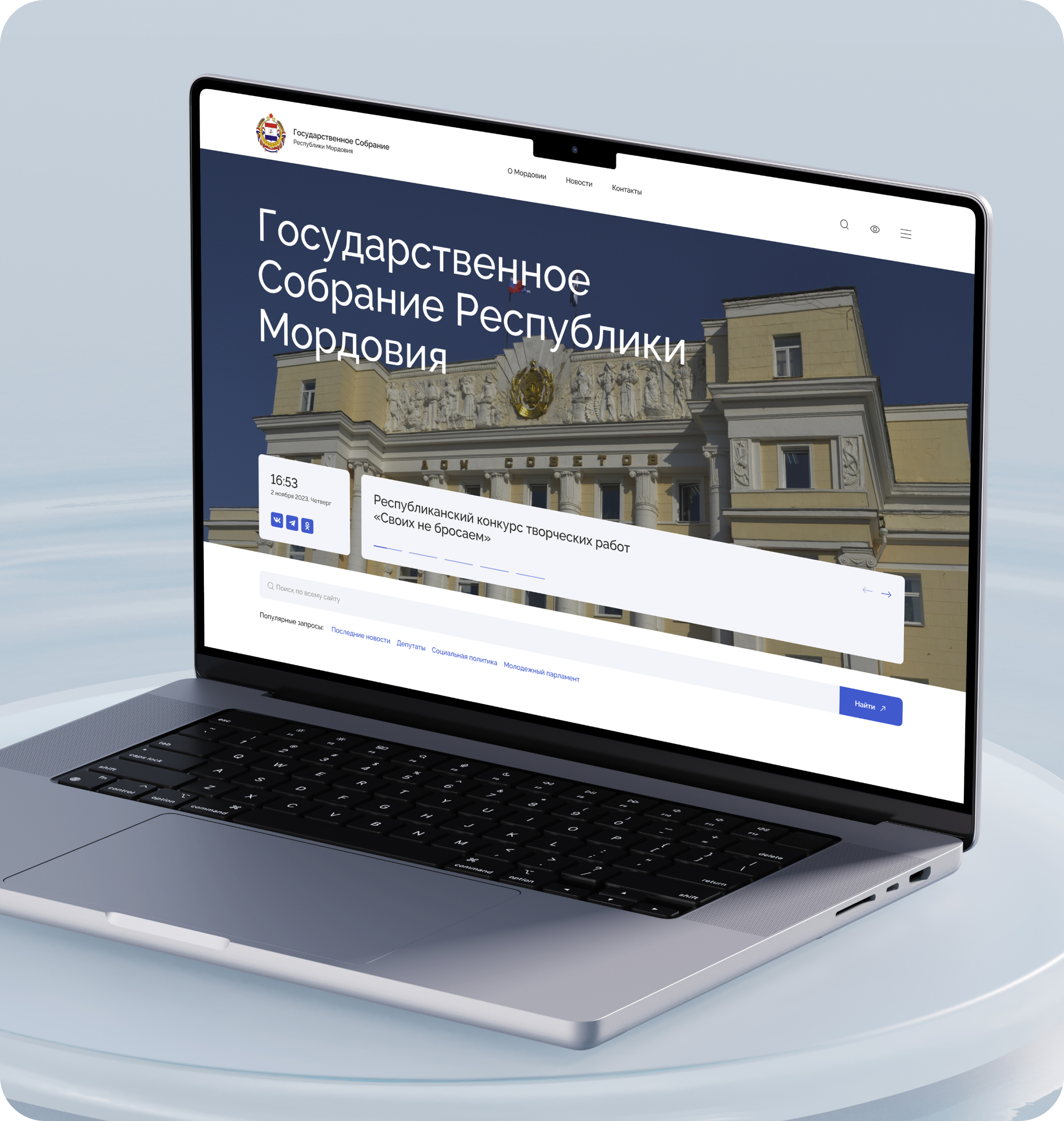 Кейс Корпоративный сайт Государственного Совета Республики Мордовия