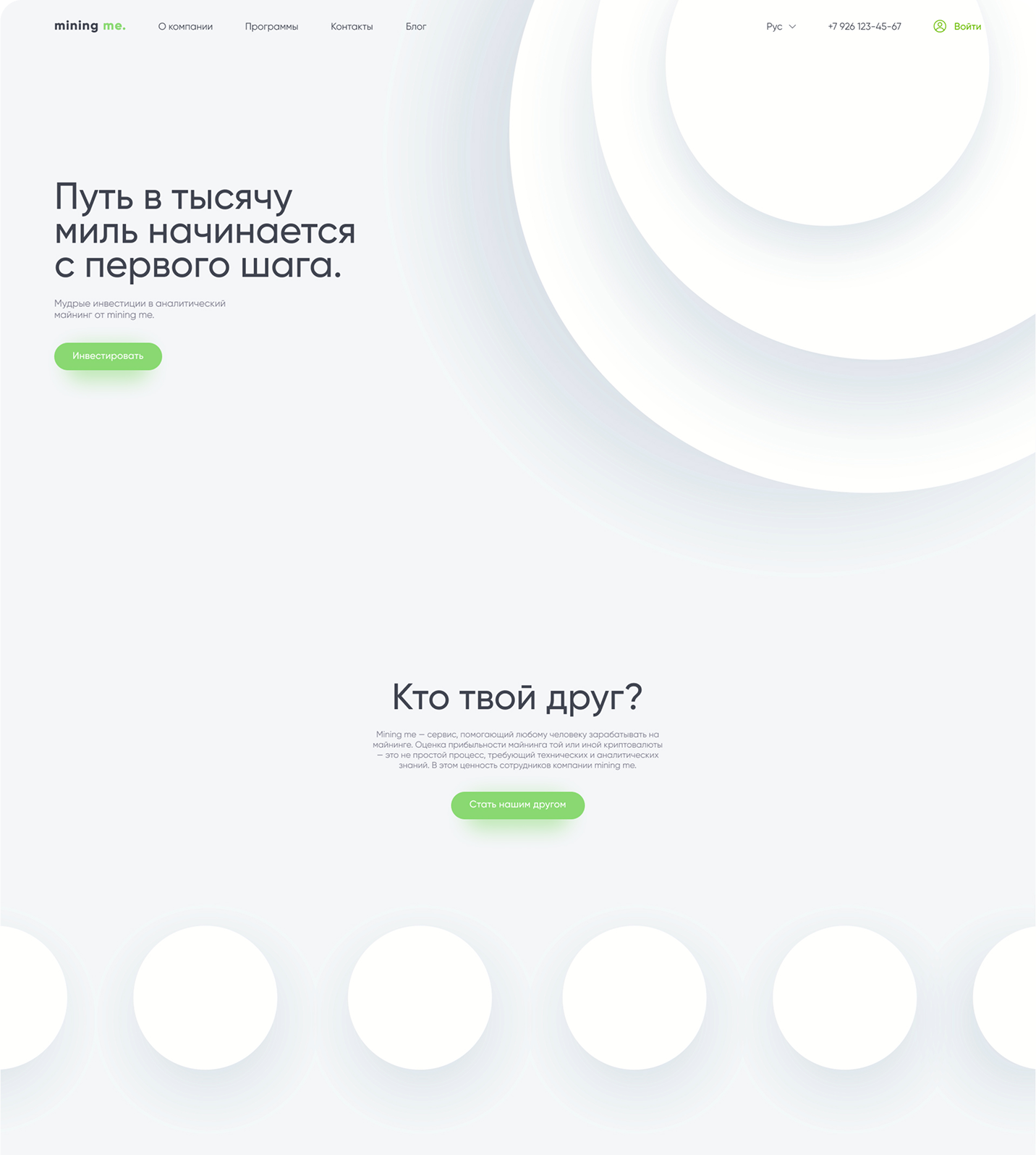 Главная страница сайта Mining me