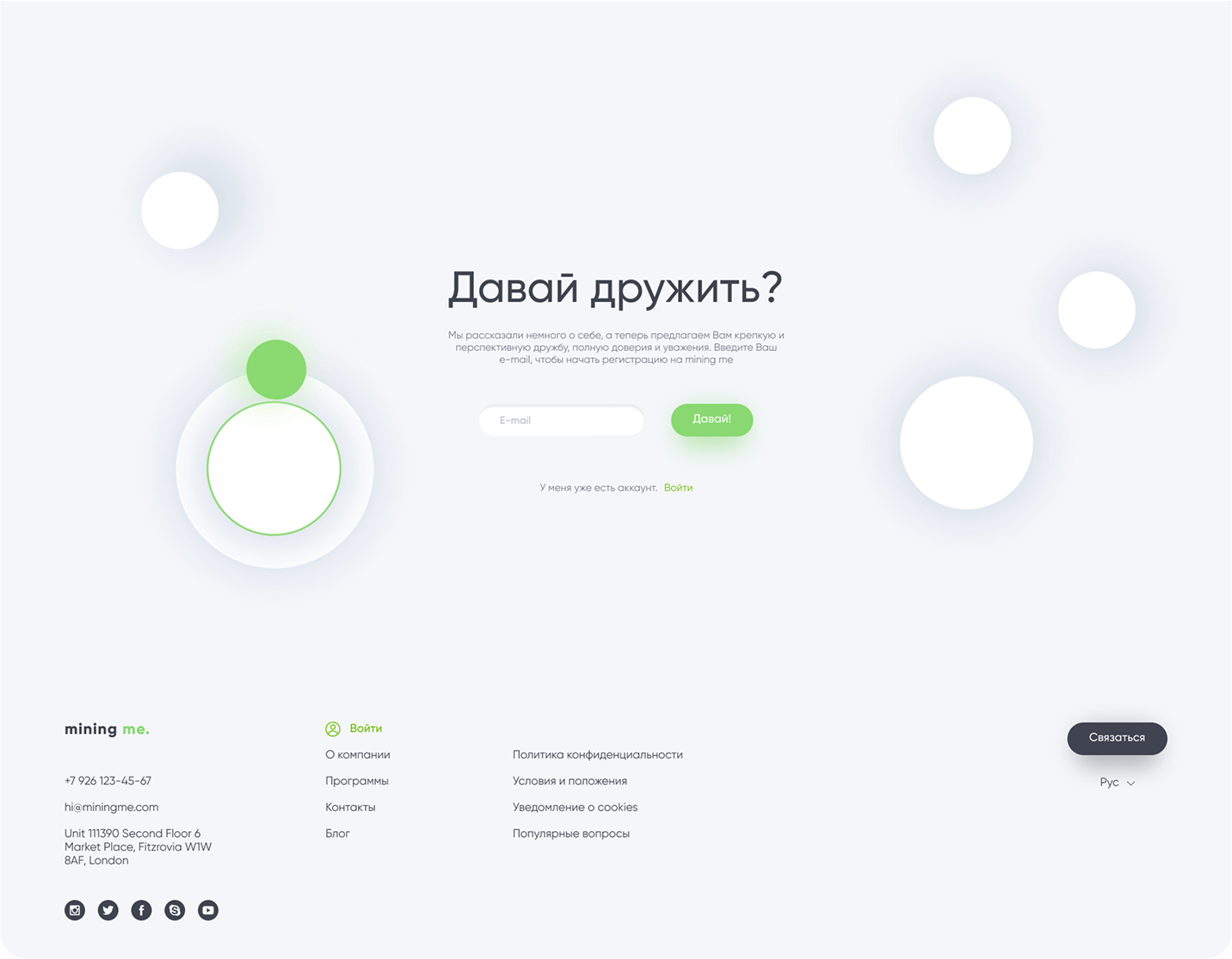 Главная страница сайта Mining me
