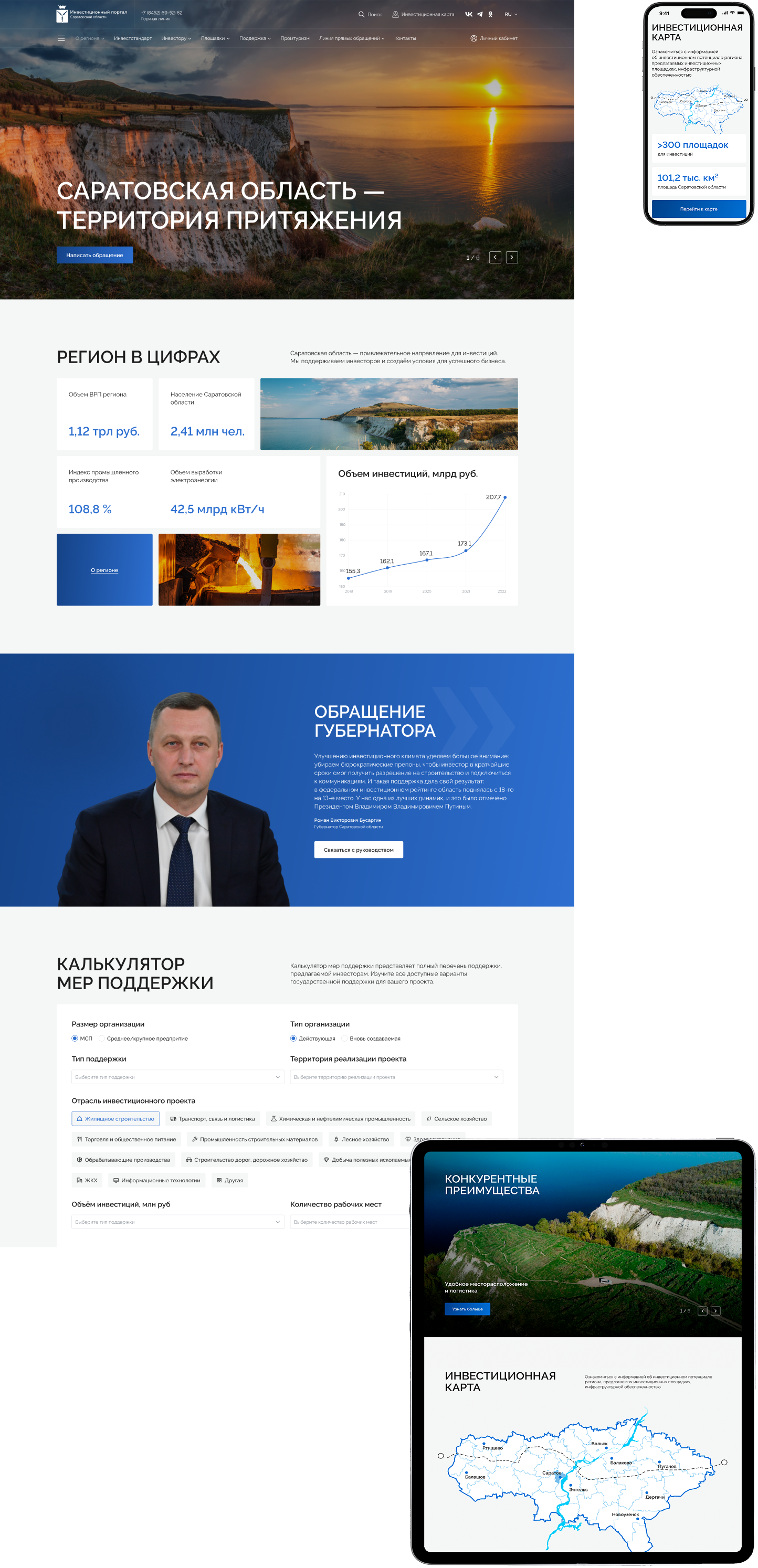 Главная страница сайта Инвестиционный портал Саратовской области