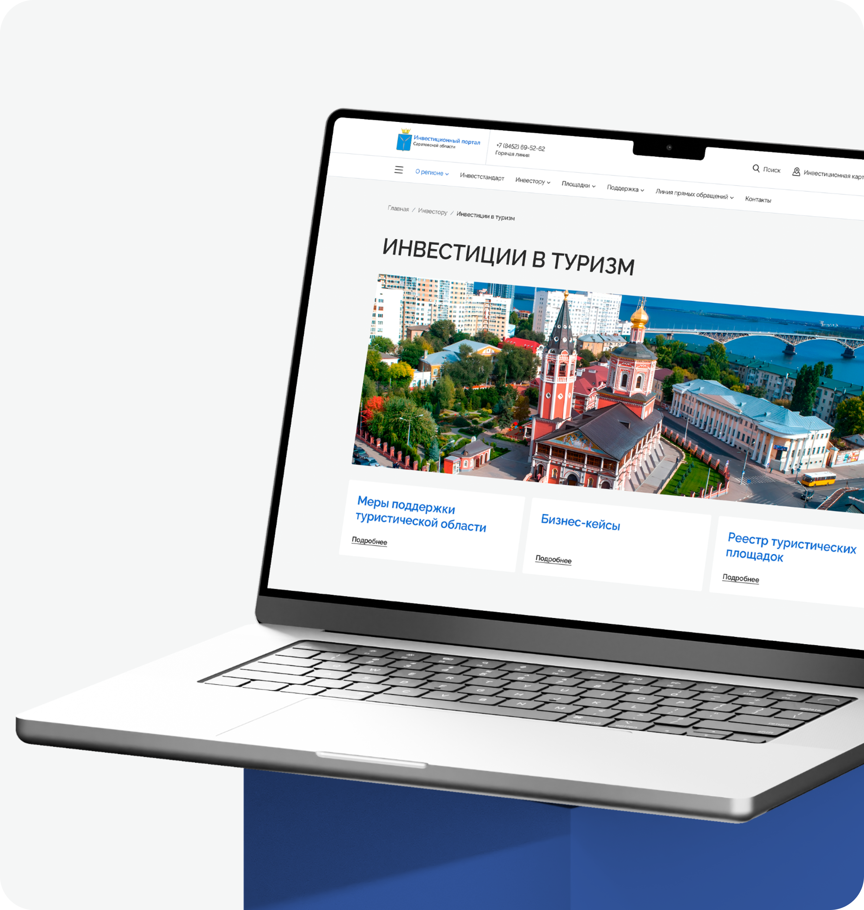 Инвестиционный портал Саратовской области